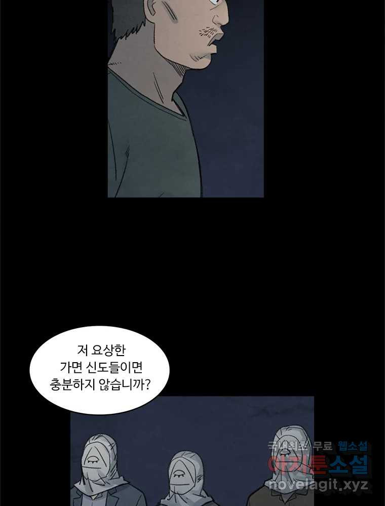 화폐개혁 황사장편 19화 31