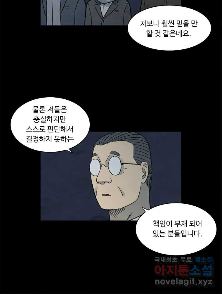 화폐개혁 황사장편 19화 32