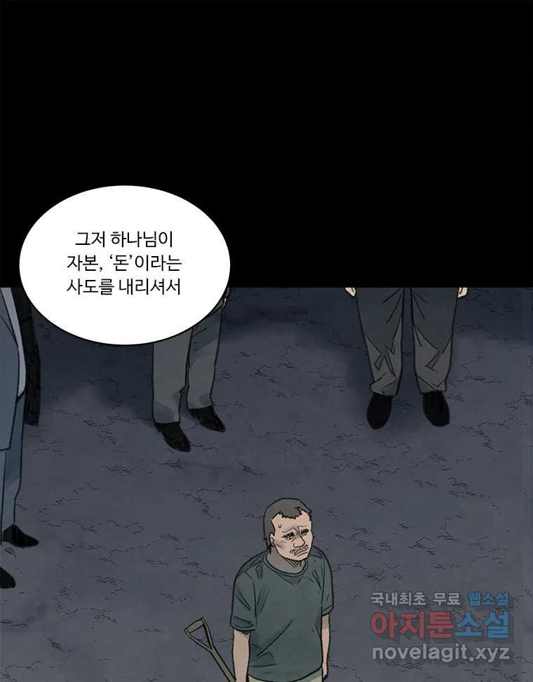 화폐개혁 황사장편 19화 33