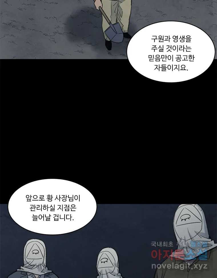 화폐개혁 황사장편 19화 34