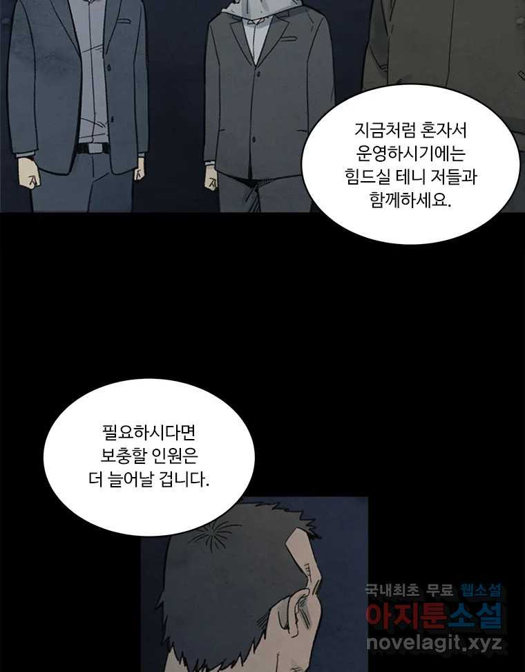 화폐개혁 황사장편 19화 35