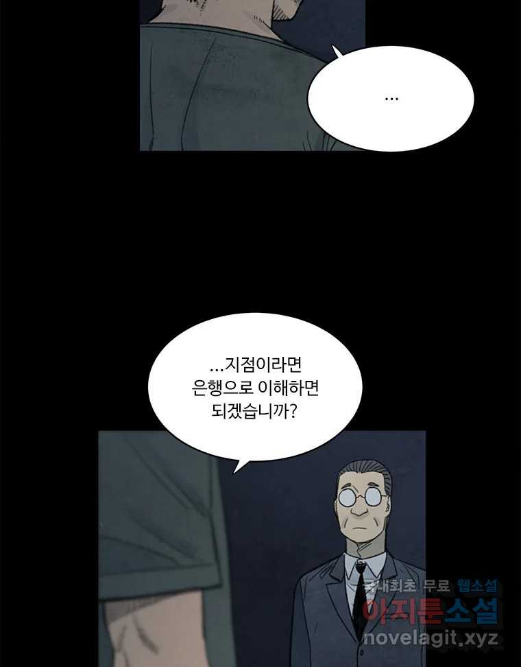 화폐개혁 황사장편 19화 36