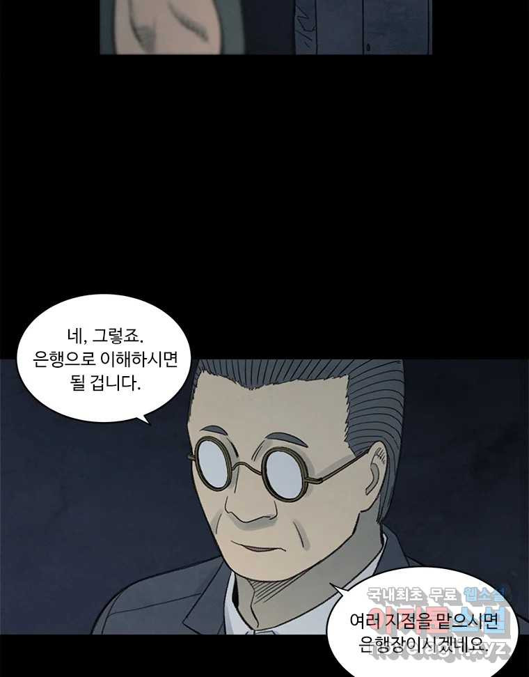 화폐개혁 황사장편 19화 37