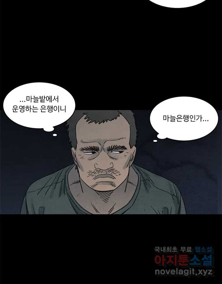 화폐개혁 황사장편 19화 38
