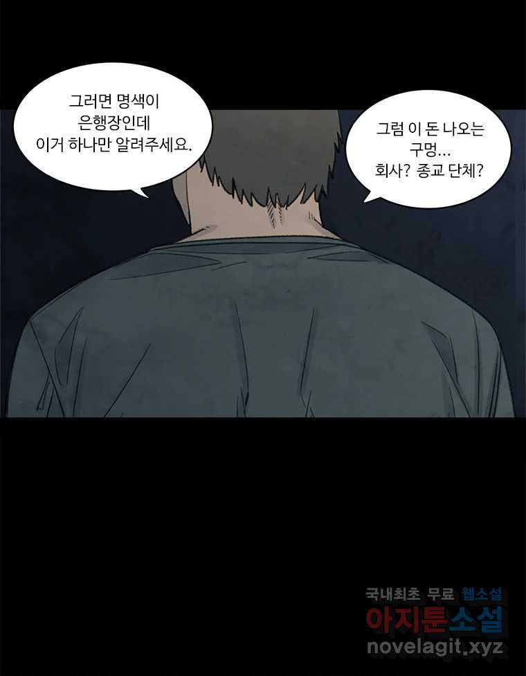 화폐개혁 황사장편 19화 40