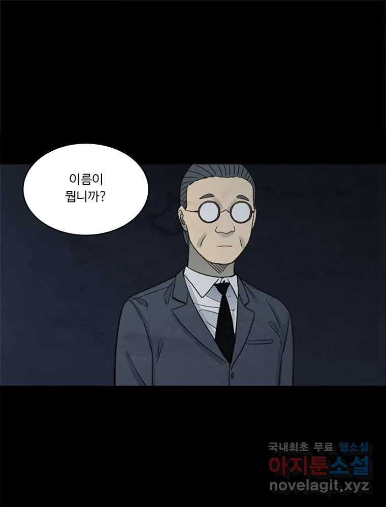 화폐개혁 황사장편 19화 41