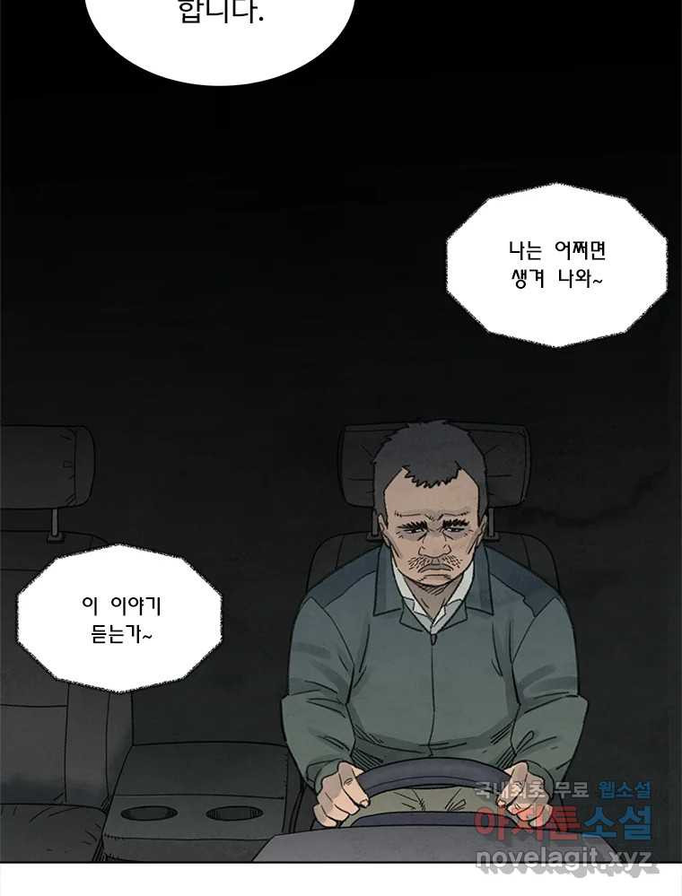 화폐개혁 황사장편 19화 43