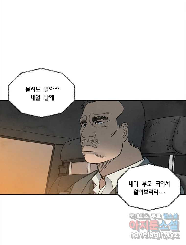 화폐개혁 황사장편 19화 44