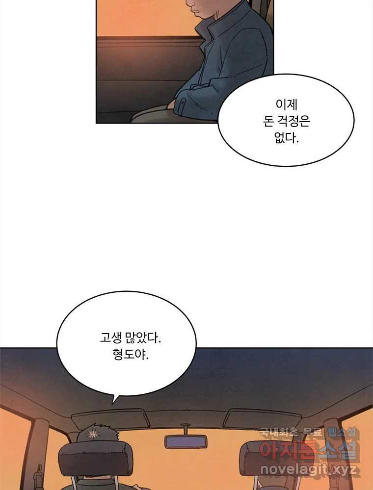 화폐개혁 황사장편 19화 54
