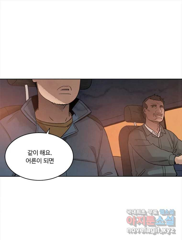 화폐개혁 황사장편 19화 57