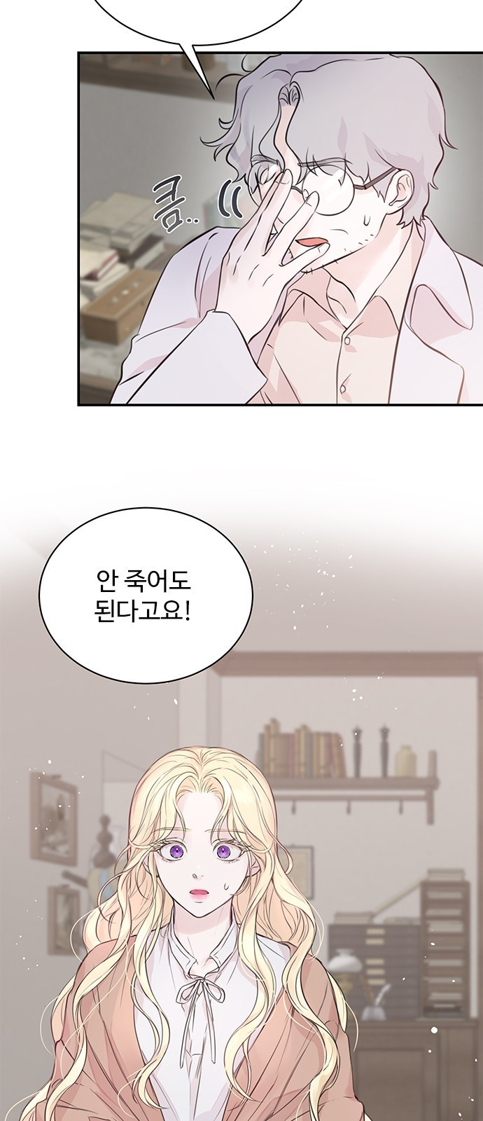시한부인 줄 알았어요! 1화 2