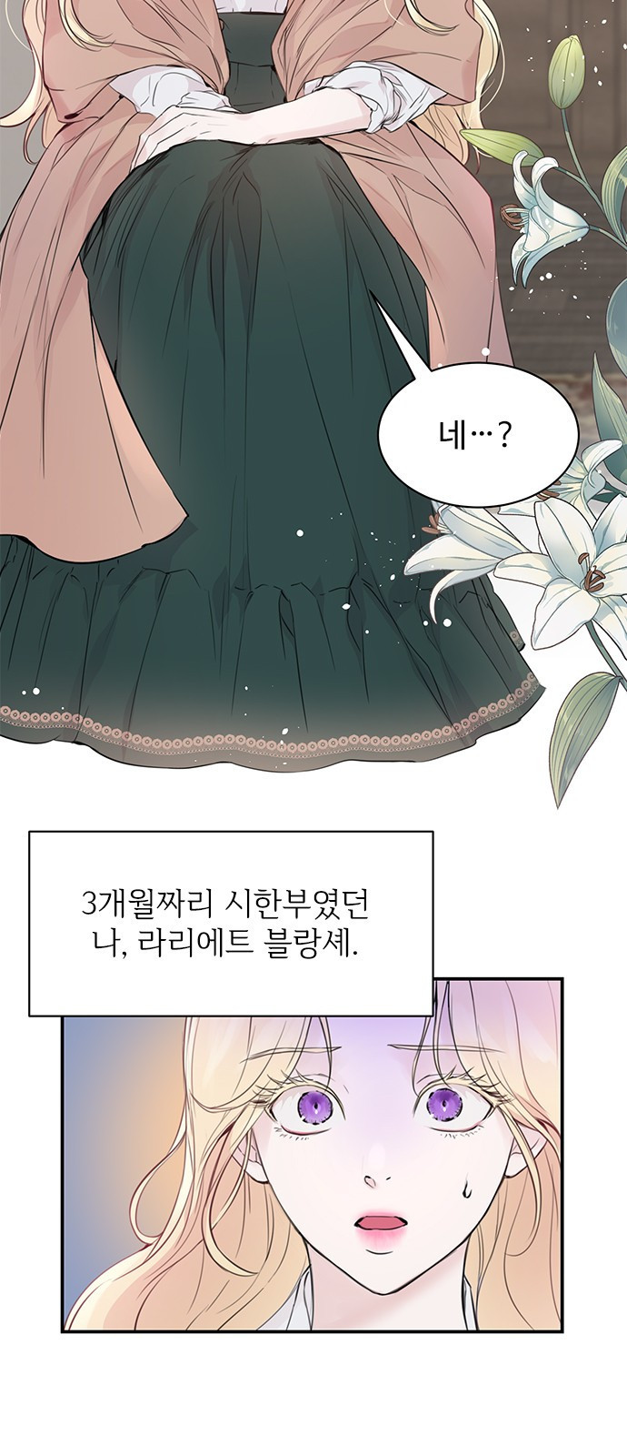 시한부인 줄 알았어요! 1화 3