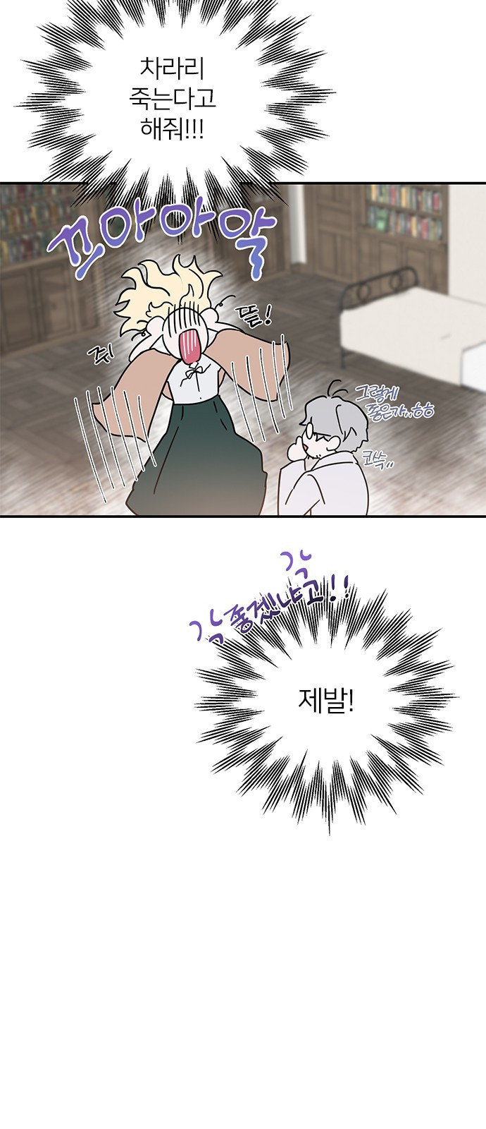 시한부인 줄 알았어요! 1화 7