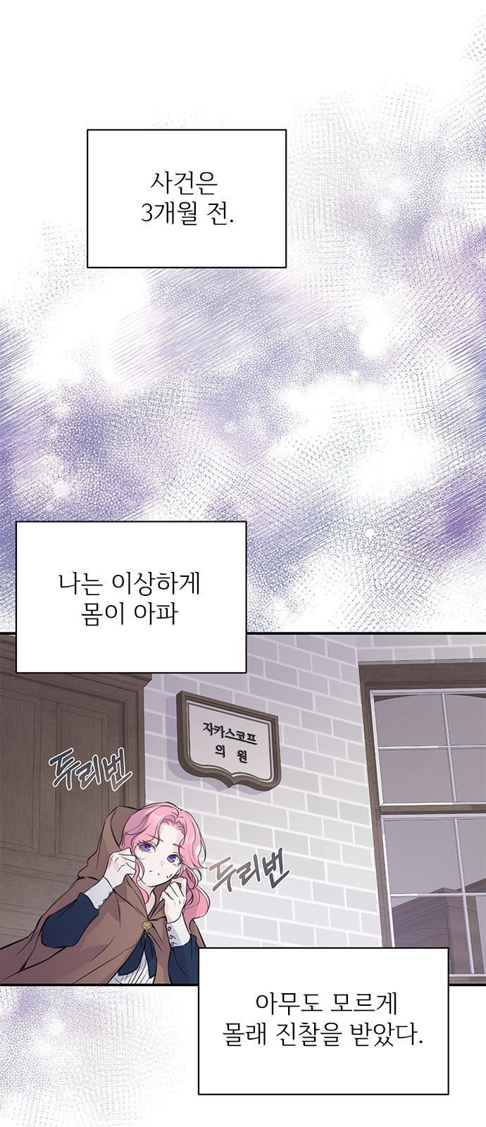 시한부인 줄 알았어요! 1화 9