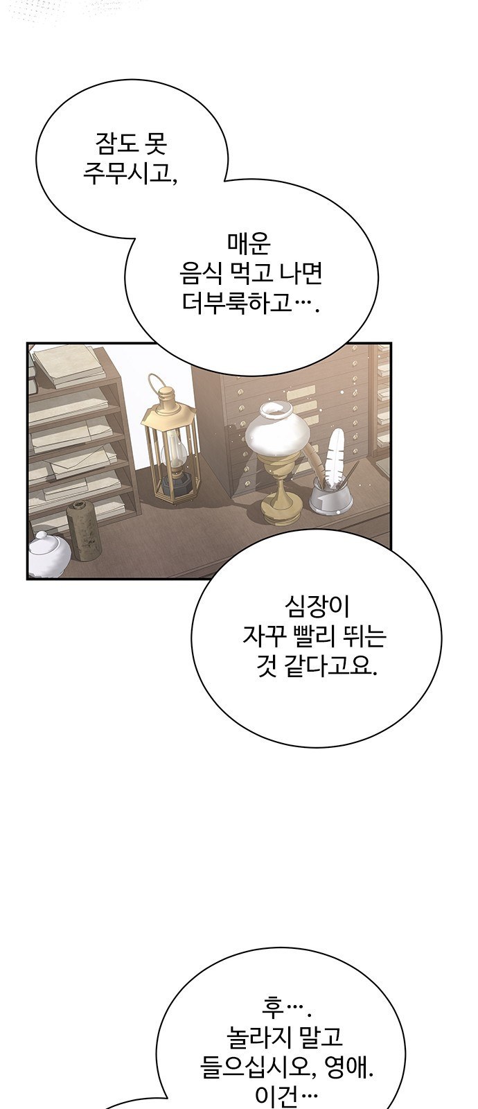 시한부인 줄 알았어요! 1화 10