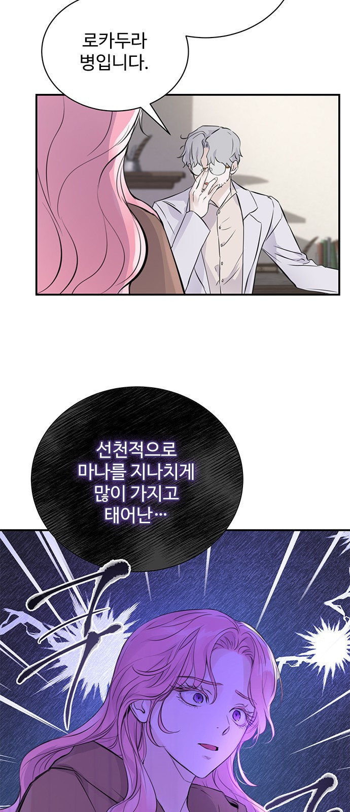 시한부인 줄 알았어요! 1화 11