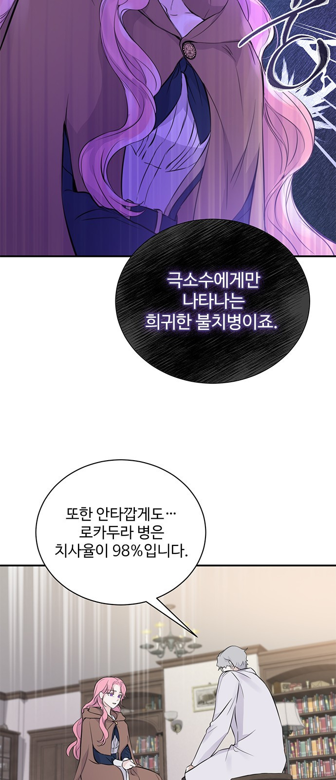 시한부인 줄 알았어요! 1화 12