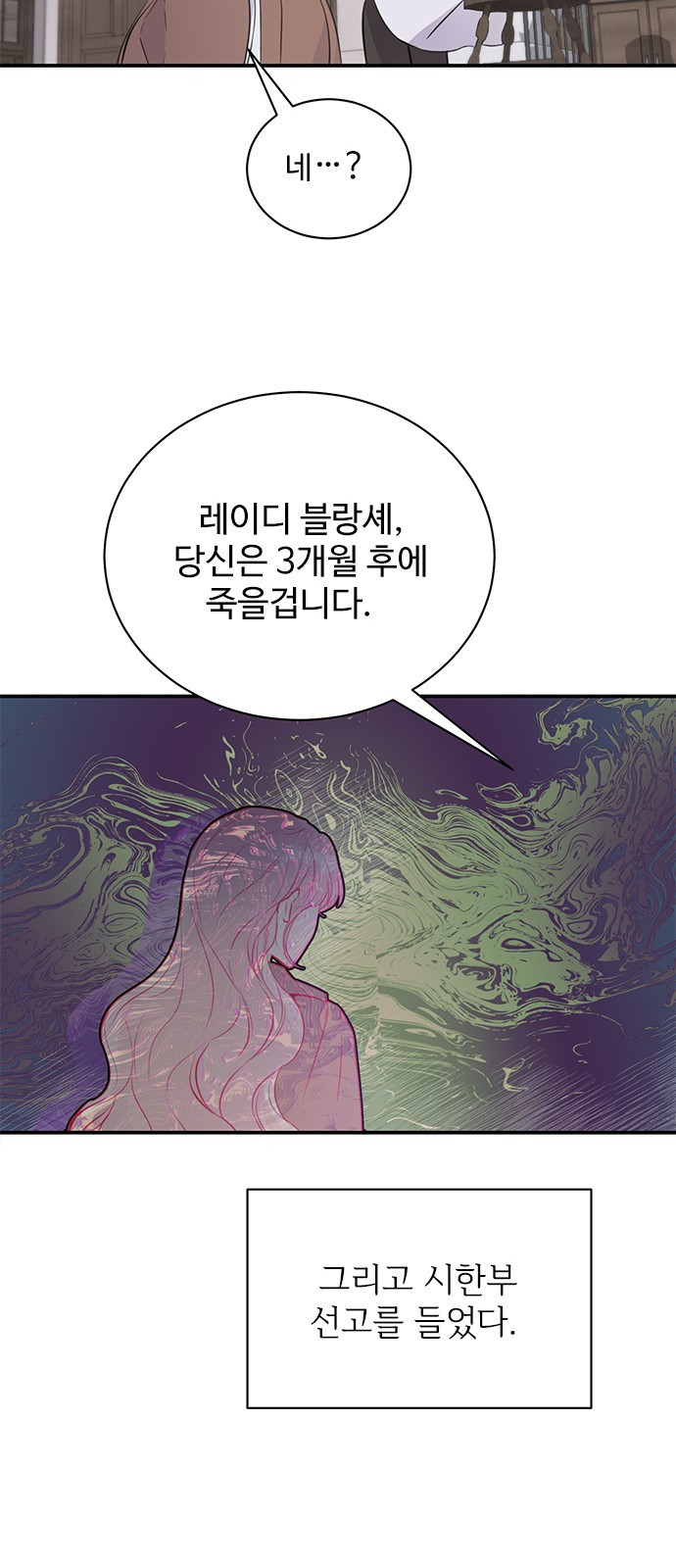 시한부인 줄 알았어요! 1화 13