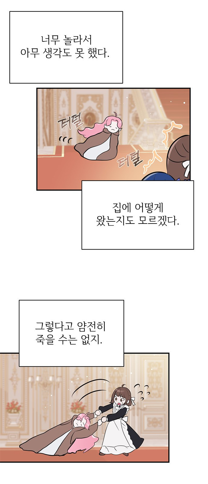시한부인 줄 알았어요! 1화 14