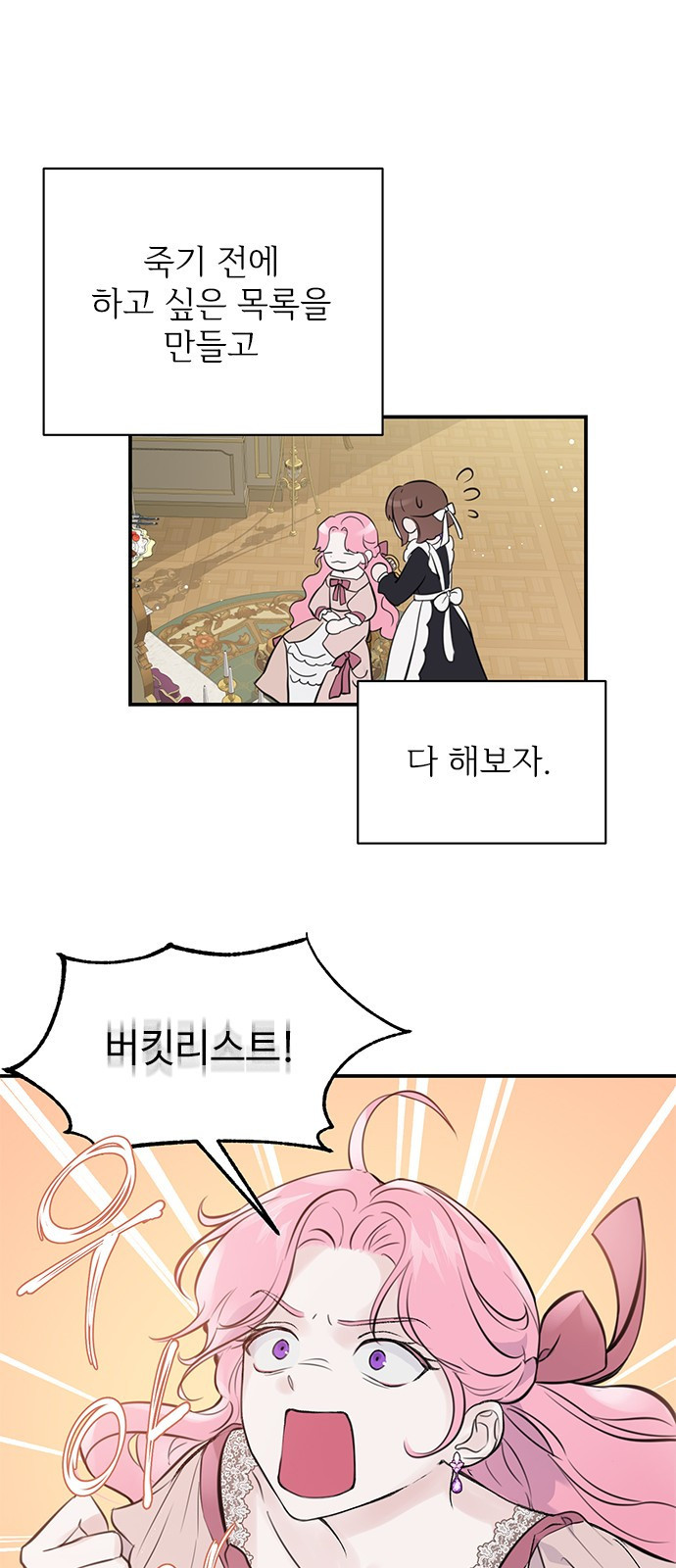 시한부인 줄 알았어요! 1화 15