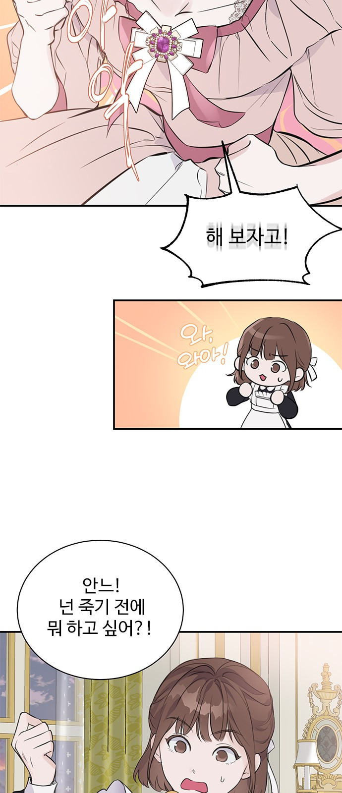 시한부인 줄 알았어요! 1화 16