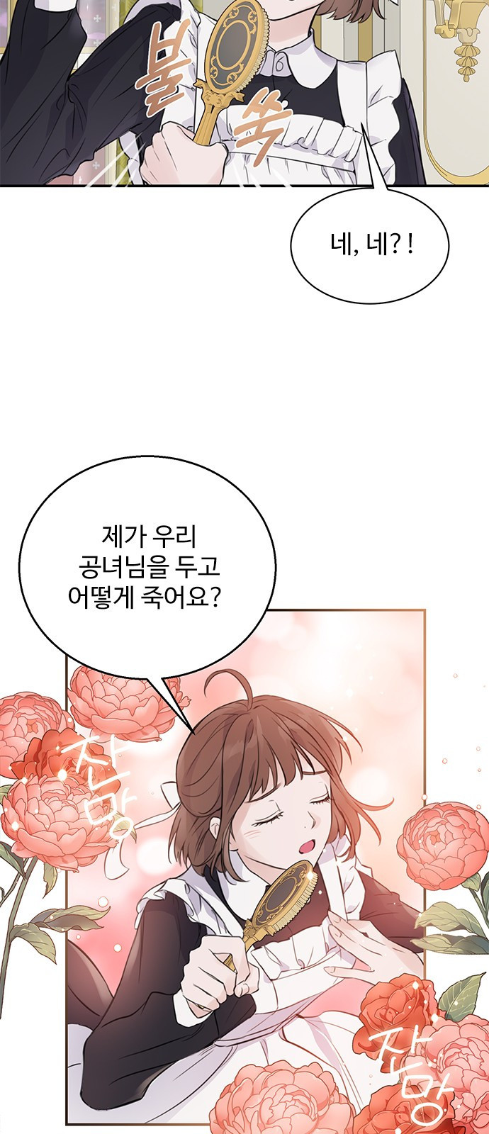 시한부인 줄 알았어요! 1화 17