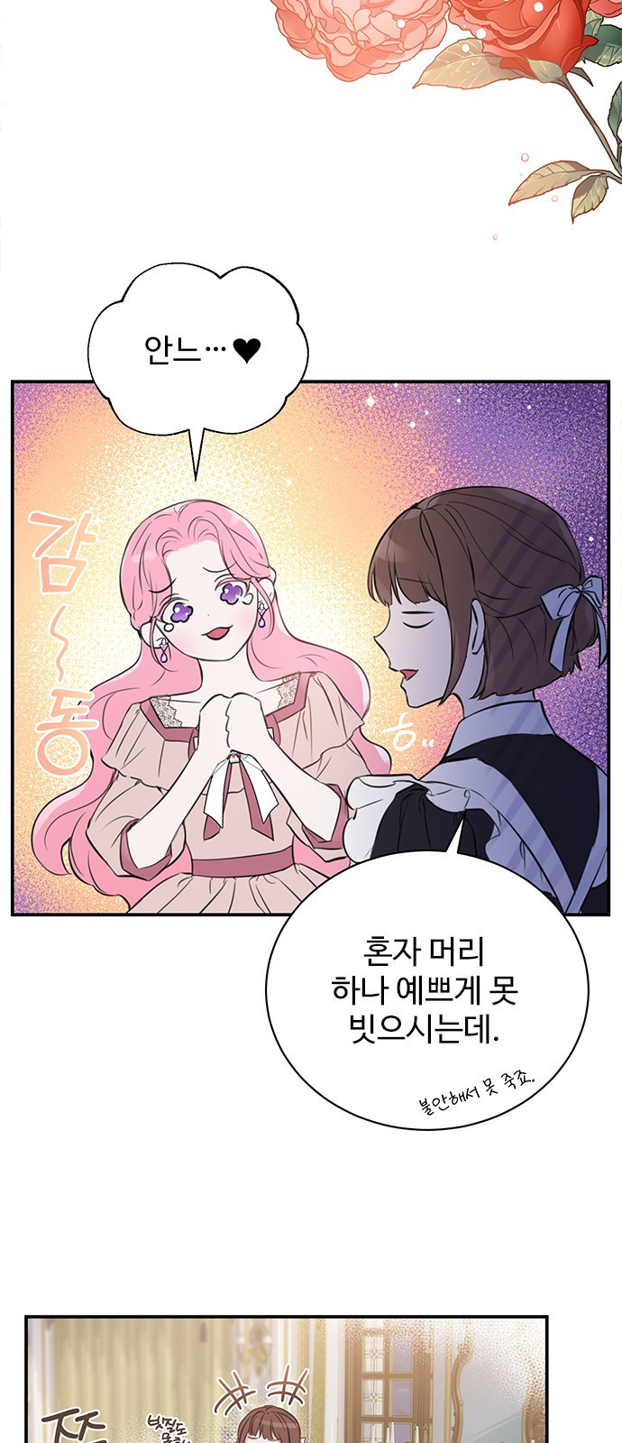 시한부인 줄 알았어요! 1화 18