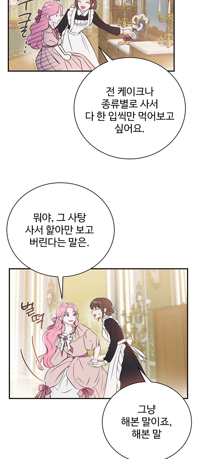 시한부인 줄 알았어요! 1화 19