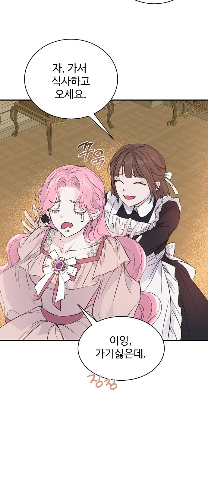 시한부인 줄 알았어요! 1화 20