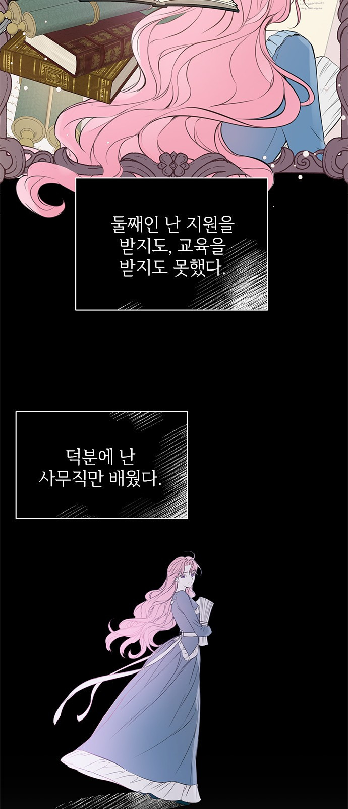 시한부인 줄 알았어요! 1화 29