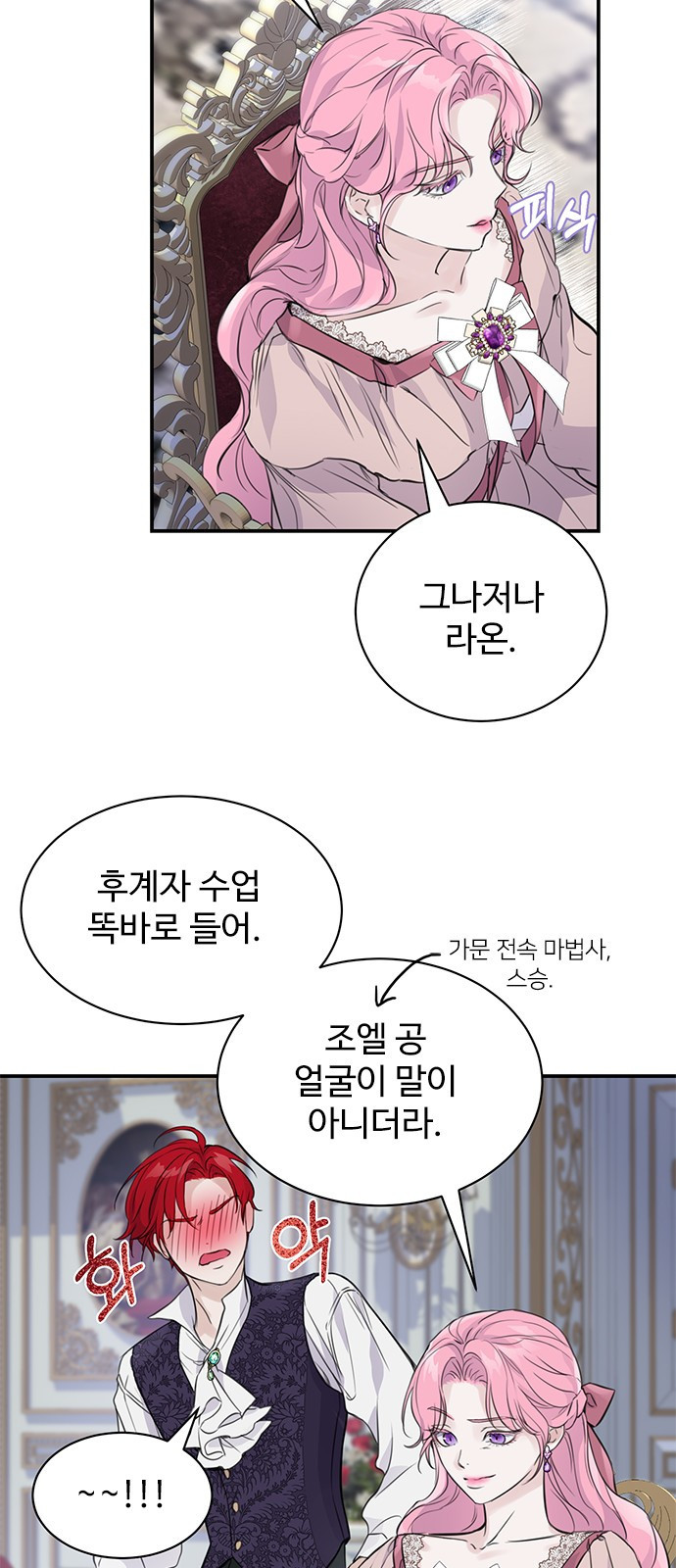시한부인 줄 알았어요! 1화 31