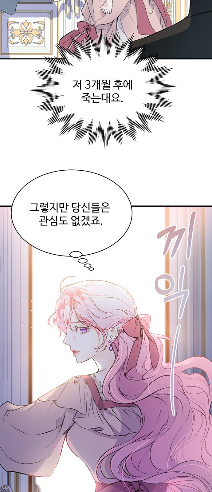 시한부인 줄 알았어요! 1화 38