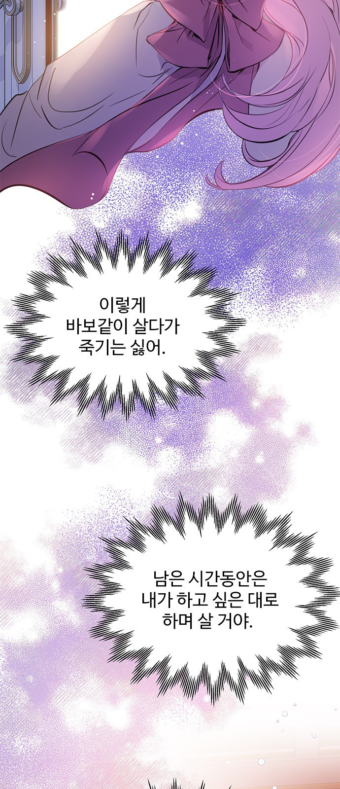 시한부인 줄 알았어요! 1화 39