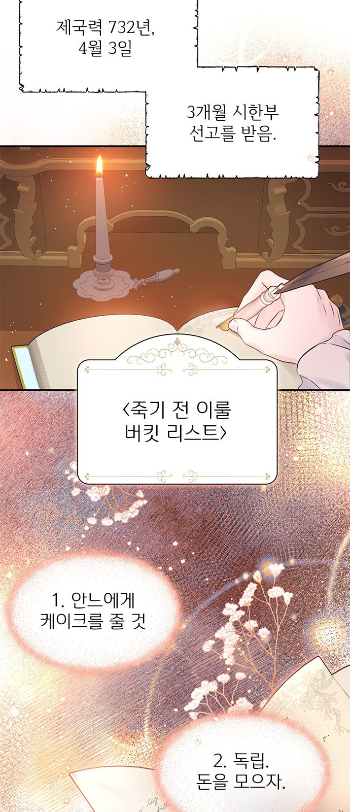 시한부인 줄 알았어요! 1화 41