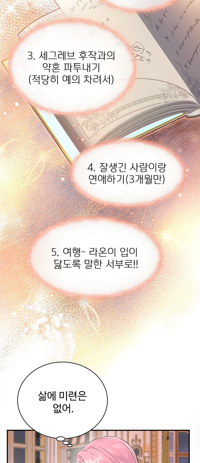 시한부인 줄 알았어요! 1화 42