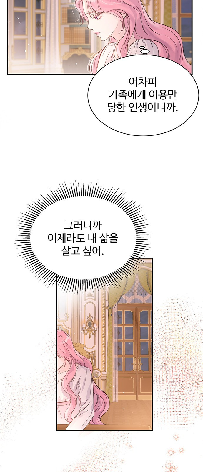 시한부인 줄 알았어요! 1화 43