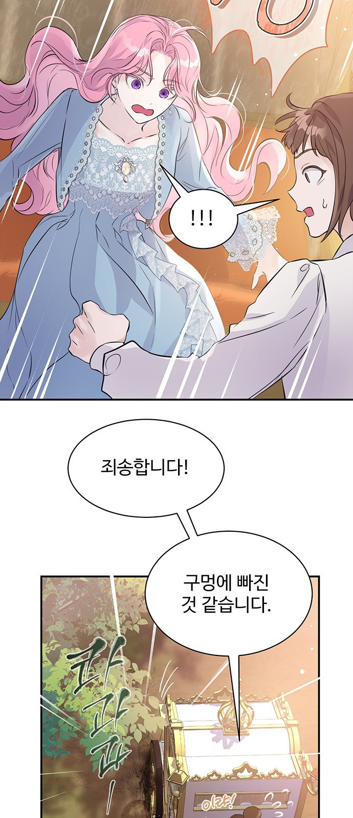 시한부인 줄 알았어요! 1화 46