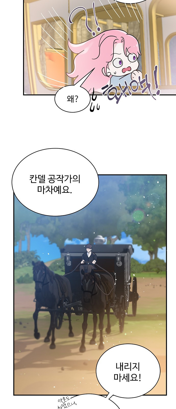 시한부인 줄 알았어요! 1화 48