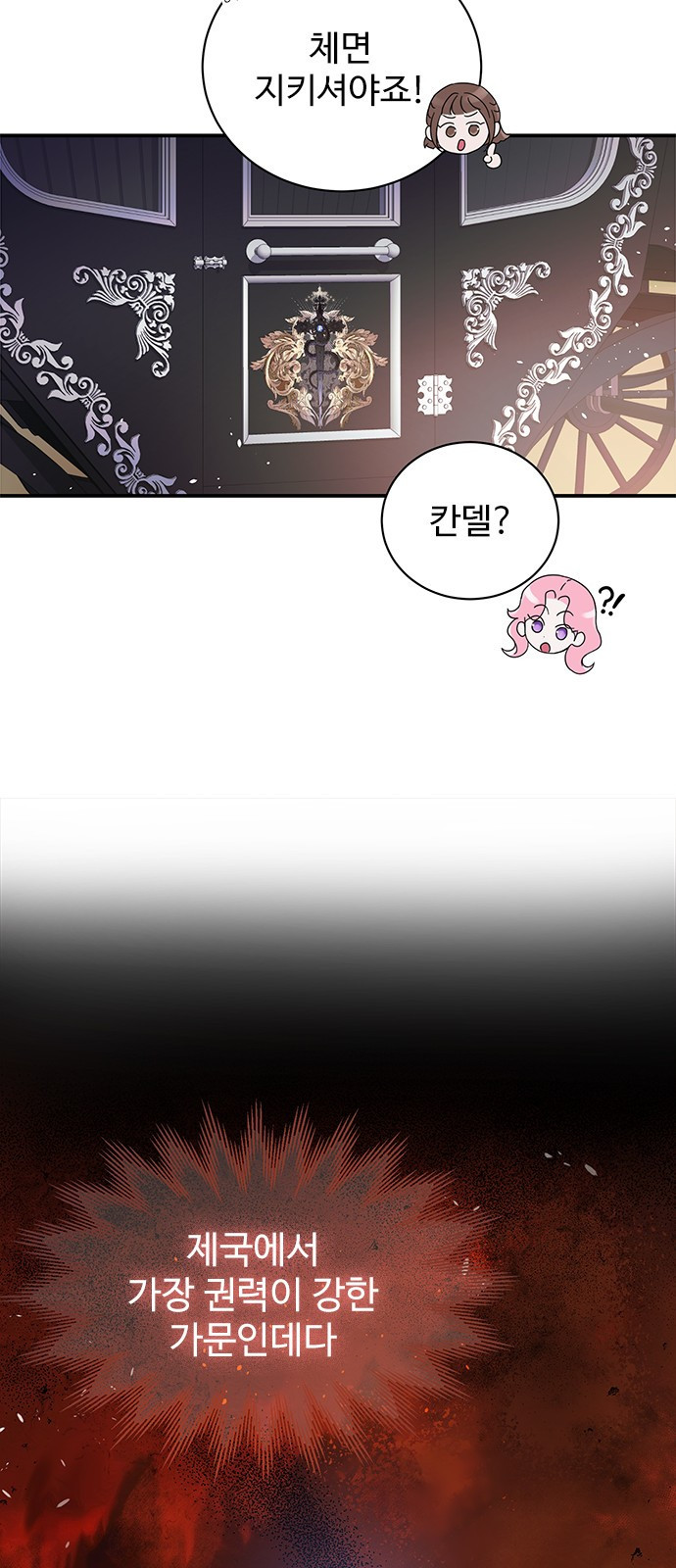 시한부인 줄 알았어요! 1화 49