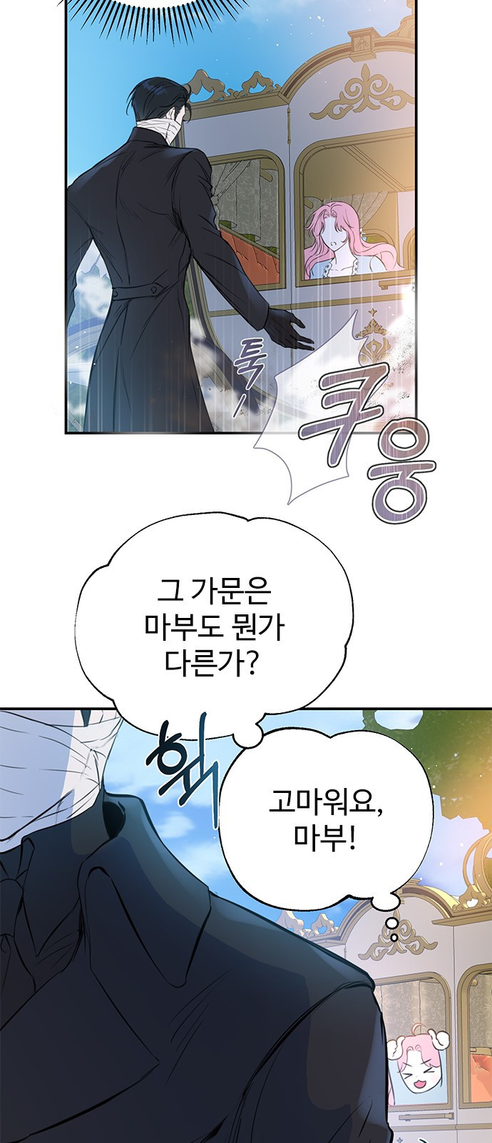 시한부인 줄 알았어요! 1화 53