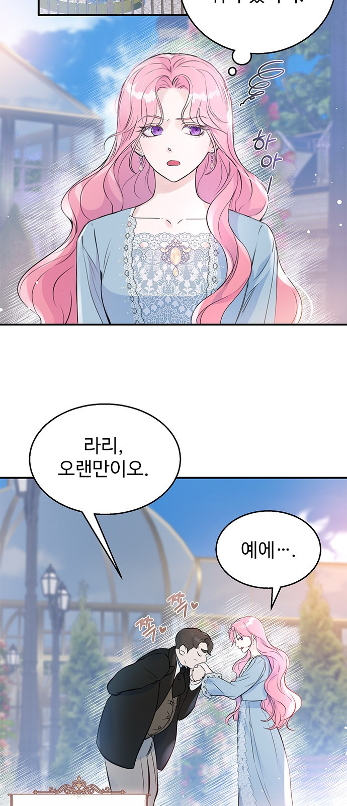 시한부인 줄 알았어요! 1화 55