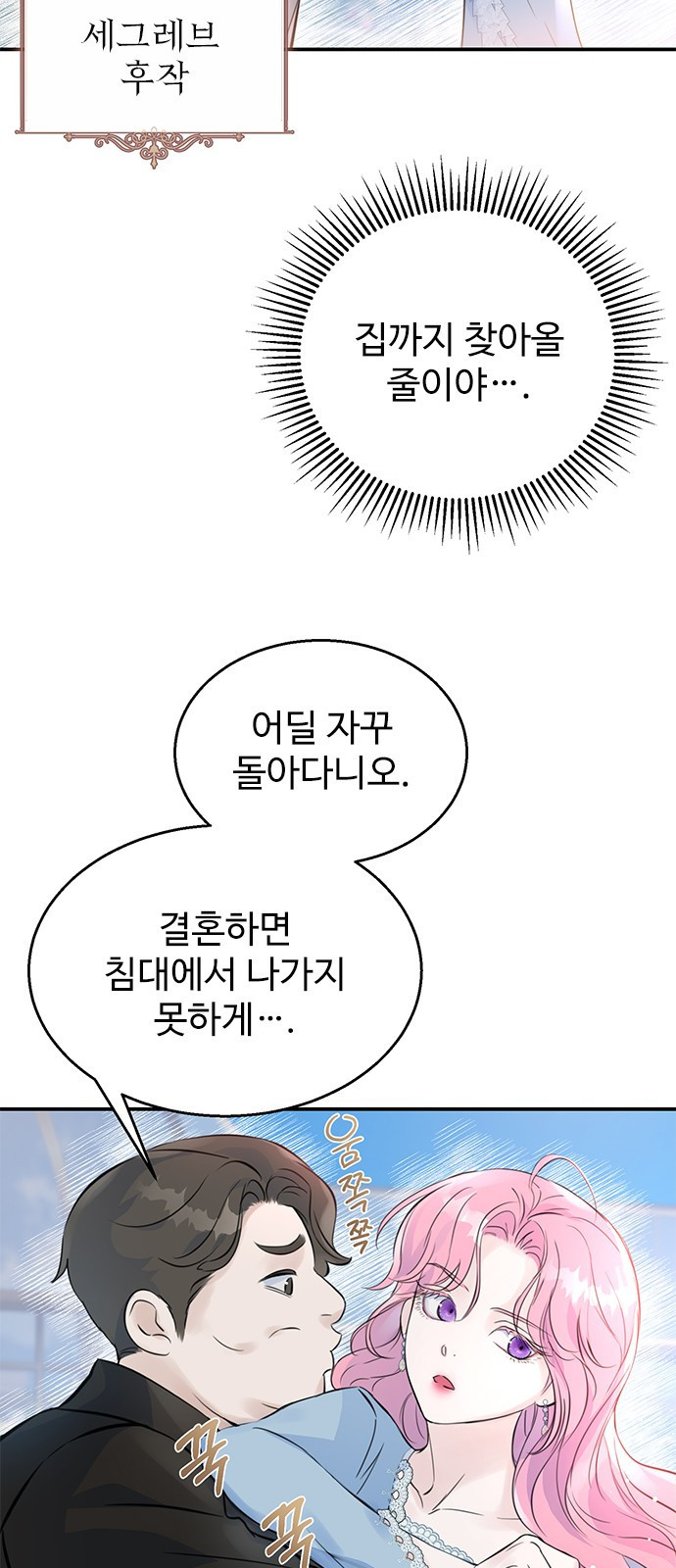 시한부인 줄 알았어요! 1화 56
