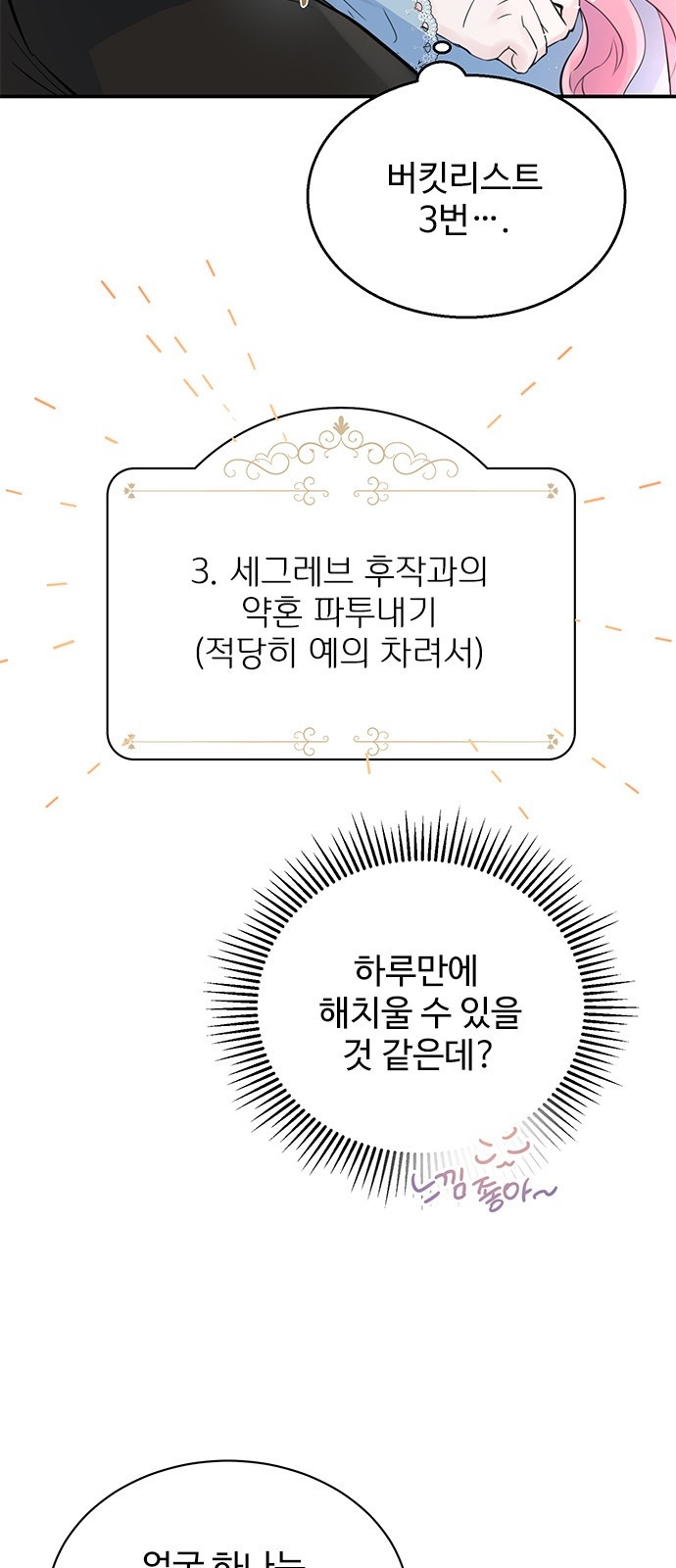 시한부인 줄 알았어요! 1화 57