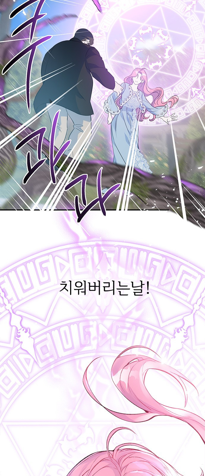 시한부인 줄 알았어요! 1화 61