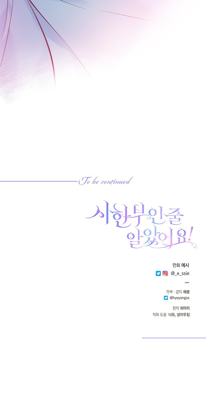 시한부인 줄 알았어요! 1화 63