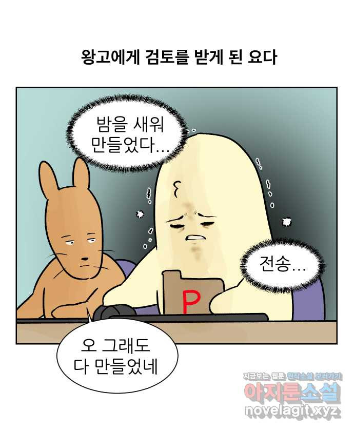 대학원 탈출일지 70화-정신 강화 1