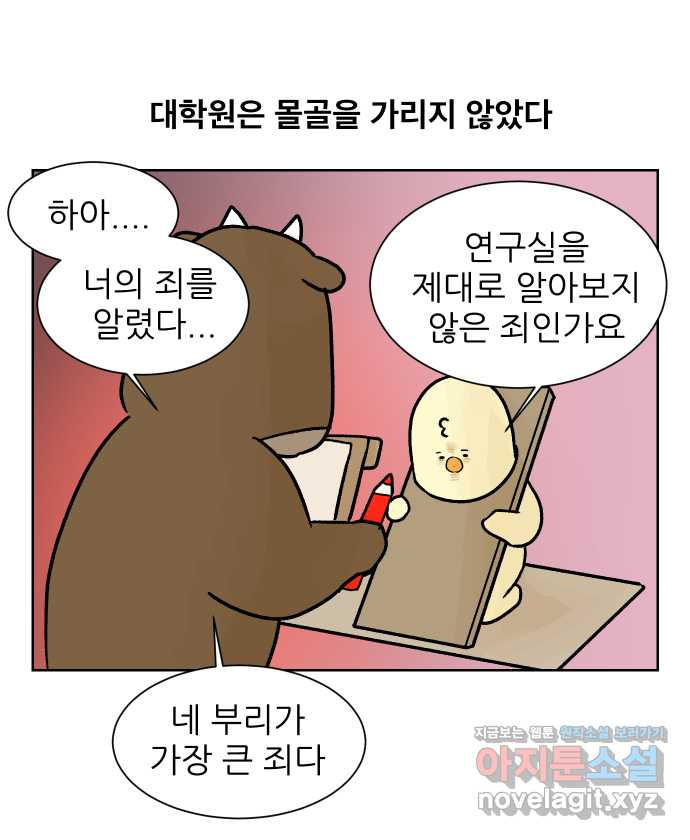 대학원 탈출일지 70화-정신 강화 6