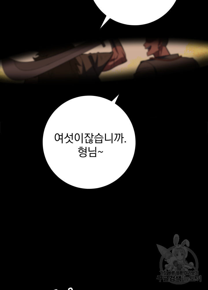 구천구검 7화 36