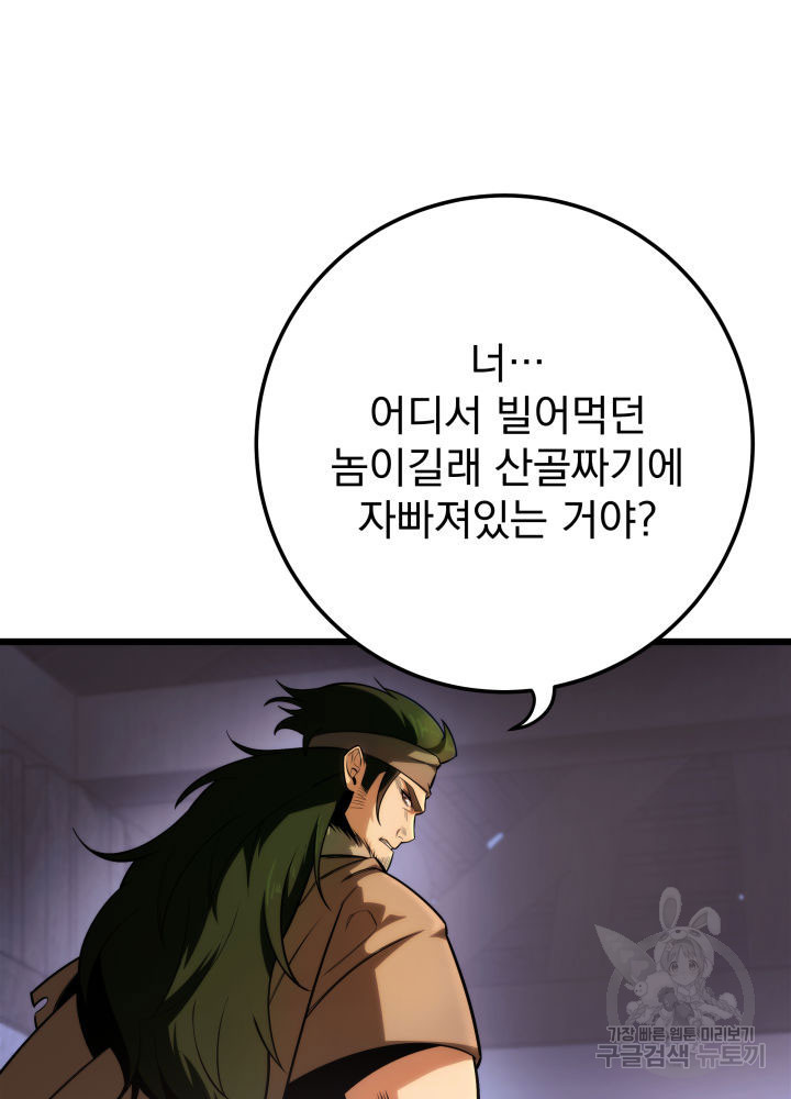 구천구검 7화 50