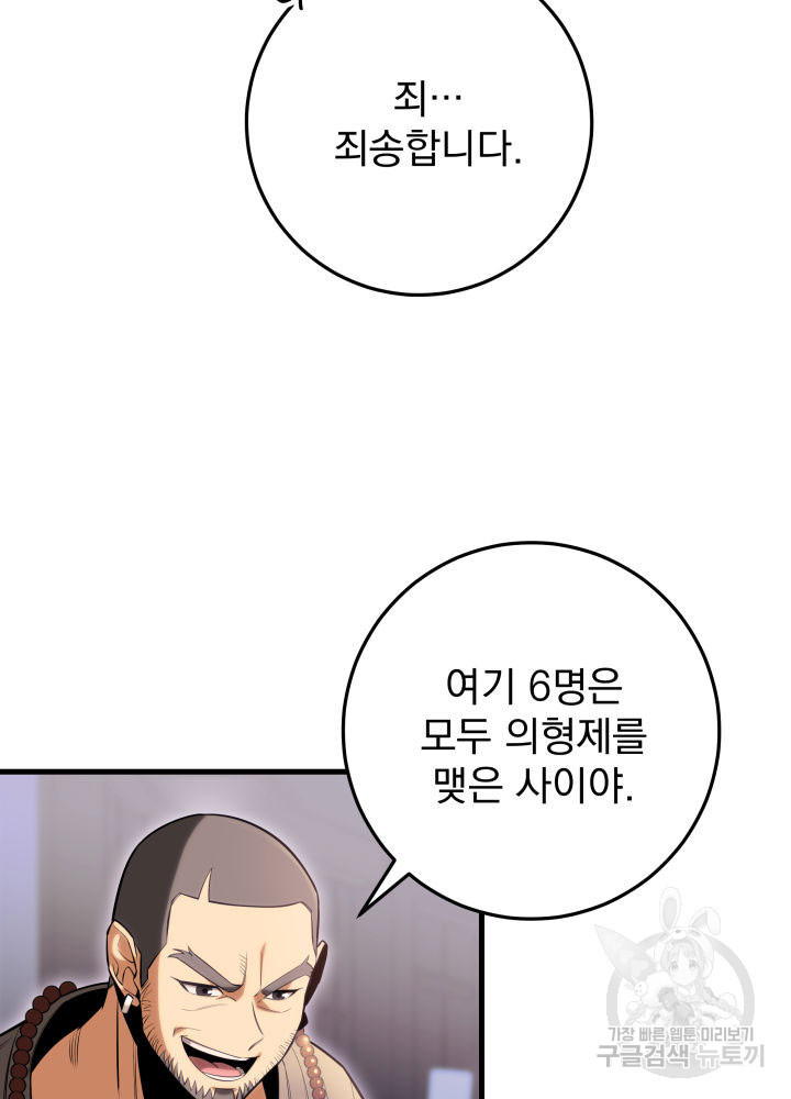구천구검 7화 56